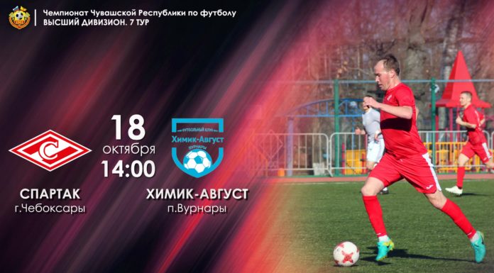 ПРЯМОЙ ЭФИР. Чемпионат ЧР по футболу. ФК «Спартак» — ФК «Химик-Август» (18.10.2020)