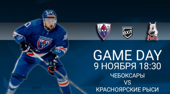 ПРЯМОЙ ЭФИР. Первенство ВХЛ. ХК «Чебоксары» — ХК «Красноярские Рыси» (09.11.2020)