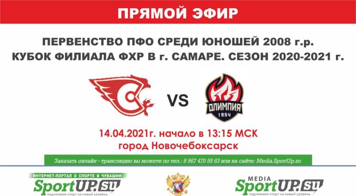 ПРЯМОЙ ЭФИР. Кубок филиала ФХР. ХК «Сокол 2008» (Новоче-ск)- ХК «Олимпия» (Кирово-Чепецк) (14.04.21)